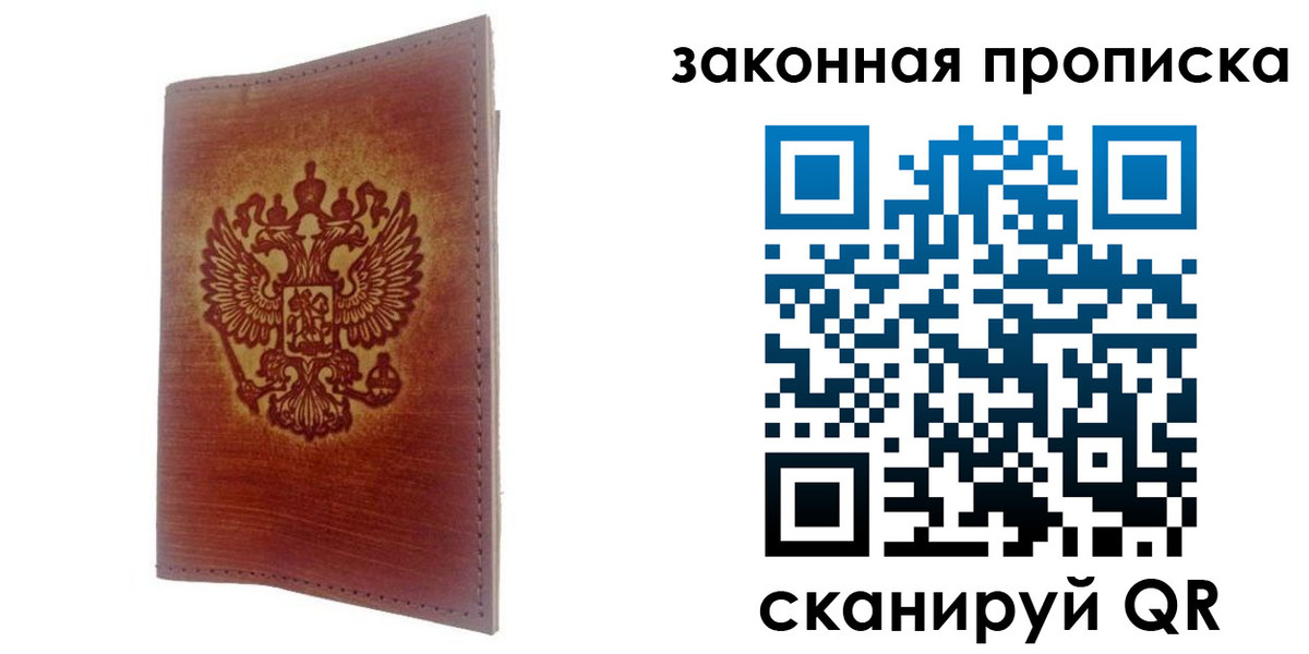 временная регистрация недорого в Трёхгорном