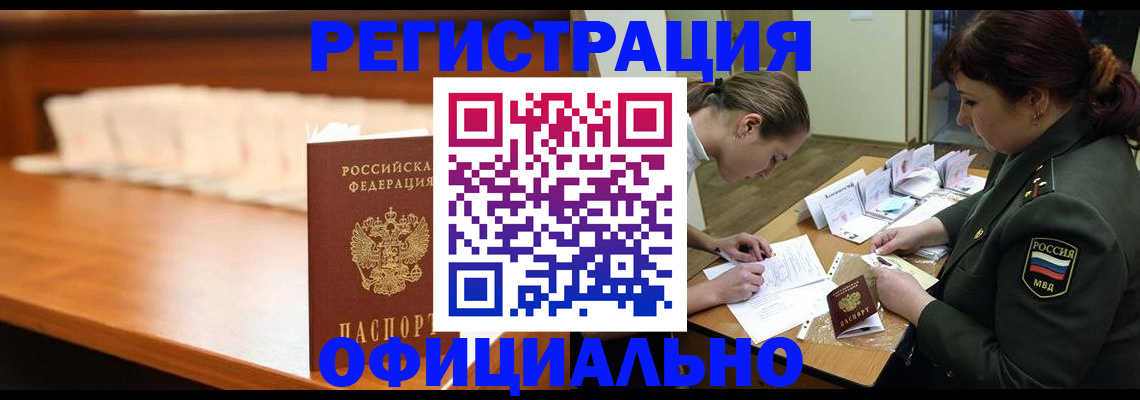 временная регистрация недорого в Трёхгорном