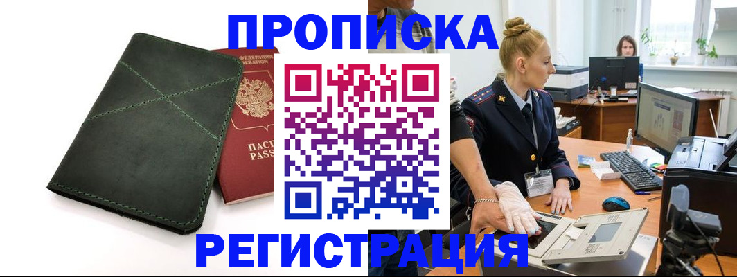 прописка 2025 в Трёхгорном