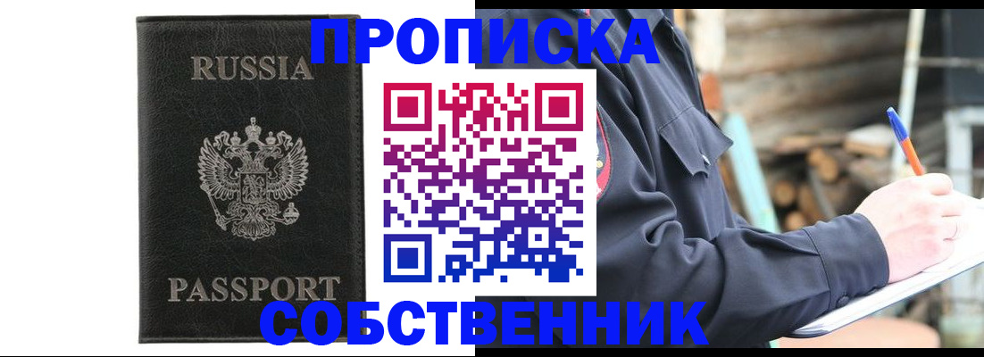 прописка штамп в Трёхгорном