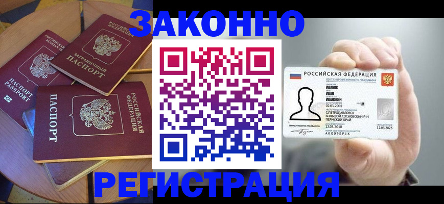 прописка для кредита в Трёхгорном