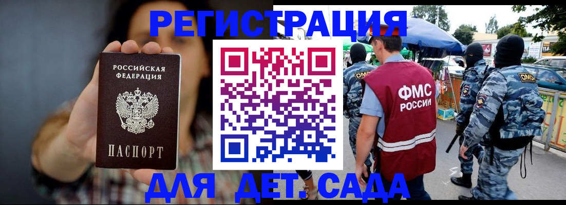 временная регистрация для школы в Трёхгорном