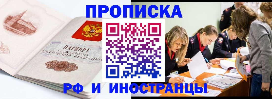 временная регистрация купить в Трёхгорном